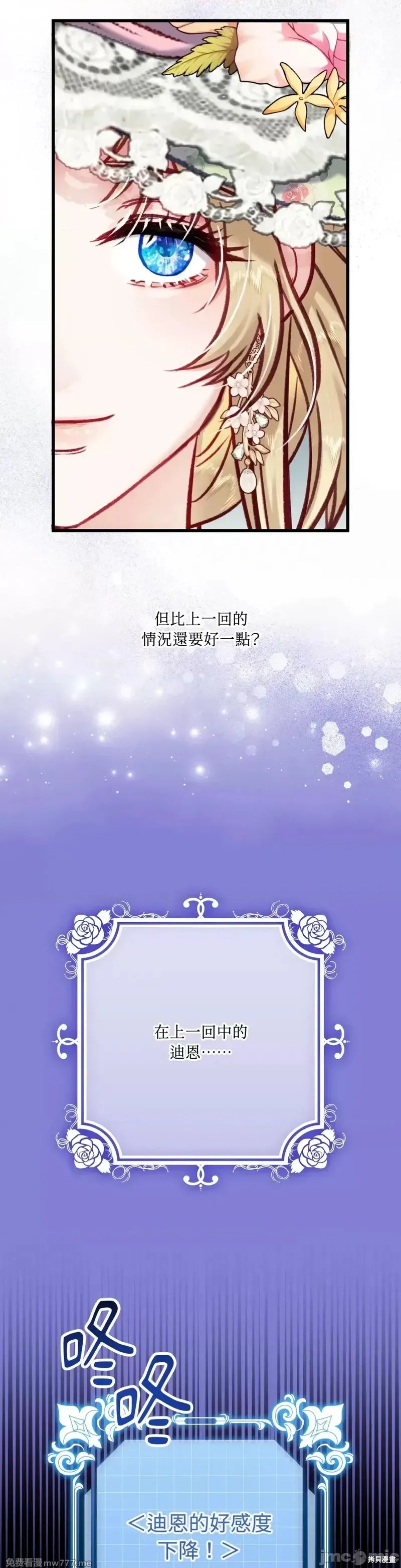 掉入暗黑逆后宫游戏中无法脱身第21话在线观看 - 第14张