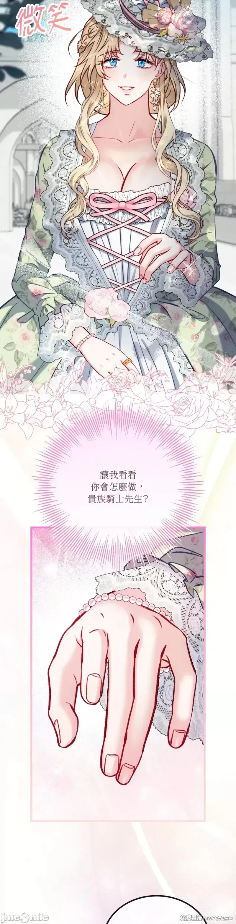 掉入暗黑逆后宫游戏中无法脱身第21话在线观看 - 第7张