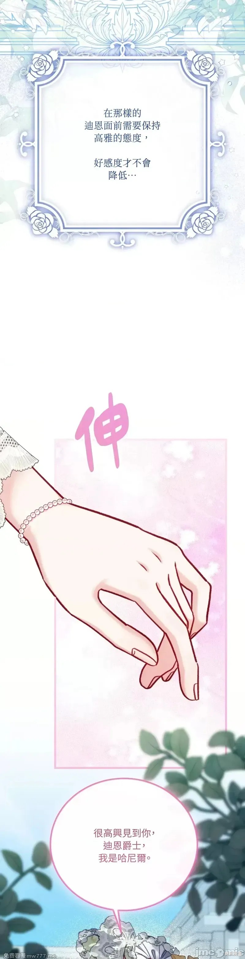 掉入暗黑逆后宫游戏中无法脱身第21话在线观看 - 第6张