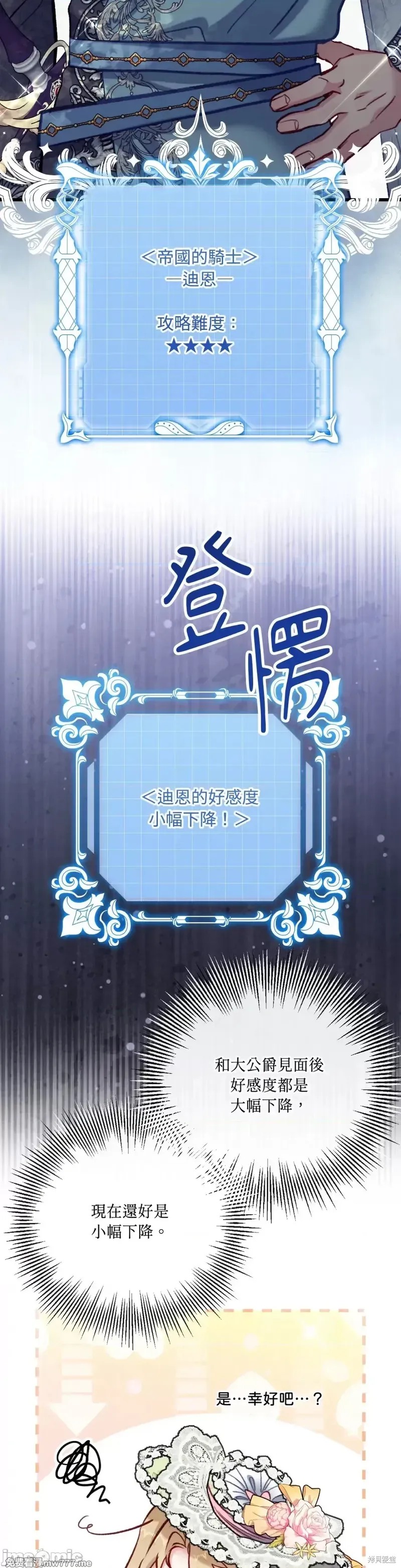 掉入暗黑逆后宫游戏中无法脱身第21话在线观看 - 第2张