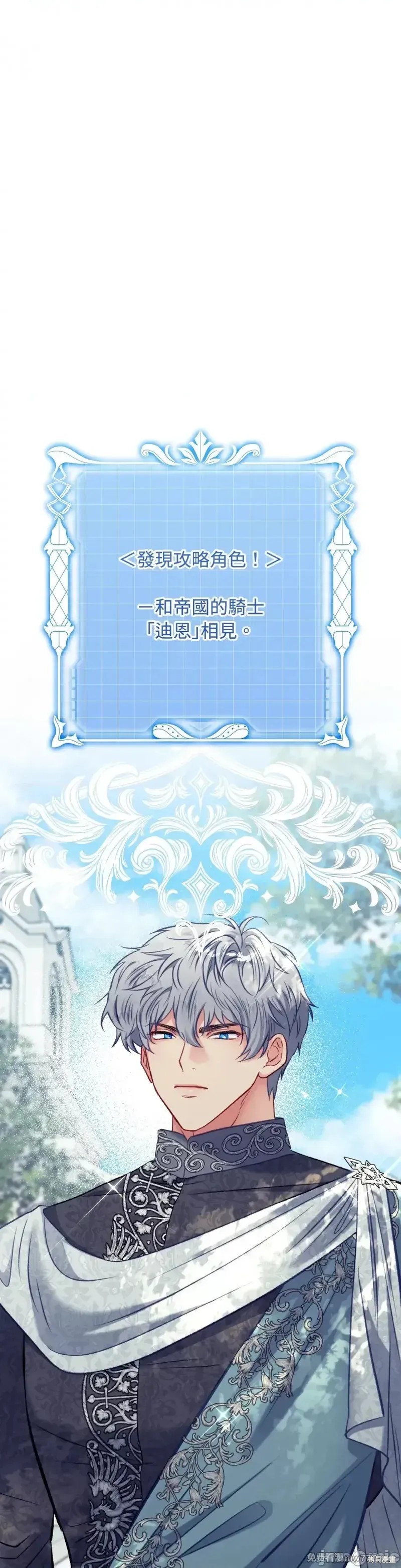 掉入暗黑逆后宫游戏中无法脱身第21话在线观看 - 第1张