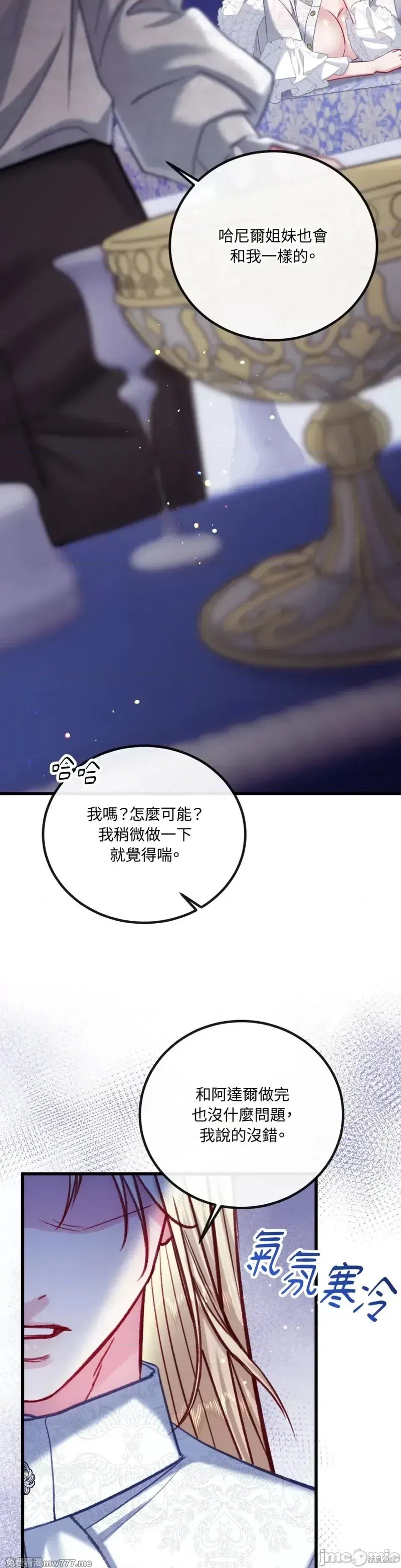 掉入暗黑逆后宫游戏中无法脱身第22话在线观看 - 第36张