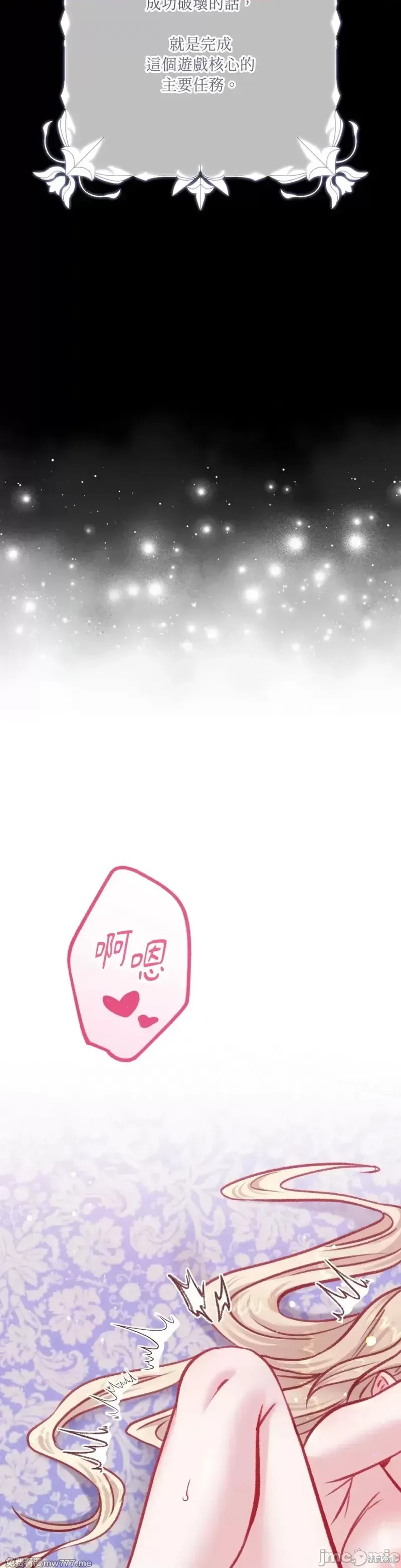 掉入暗黑逆后宫游戏中无法脱身第22话在线观看 - 第30张