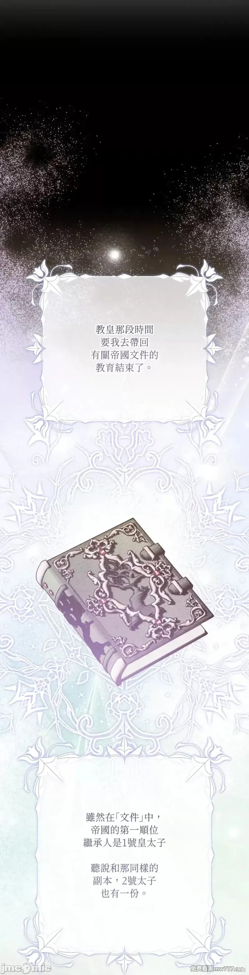 掉入暗黑逆后宫游戏中无法脱身第22话在线观看 - 第27张