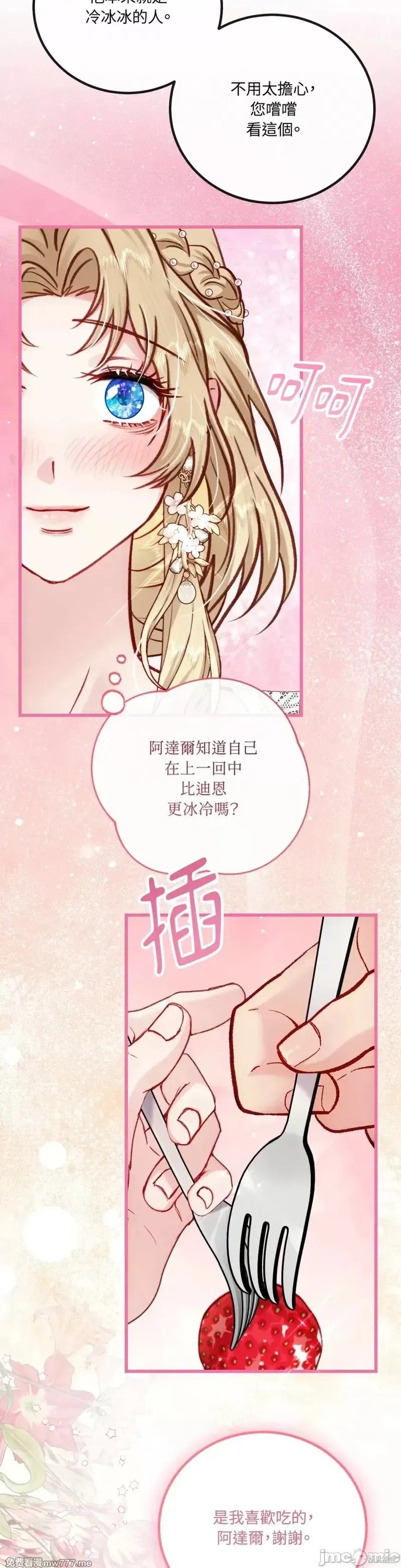 掉入暗黑逆后宫游戏中无法脱身第22话在线观看 - 第19张