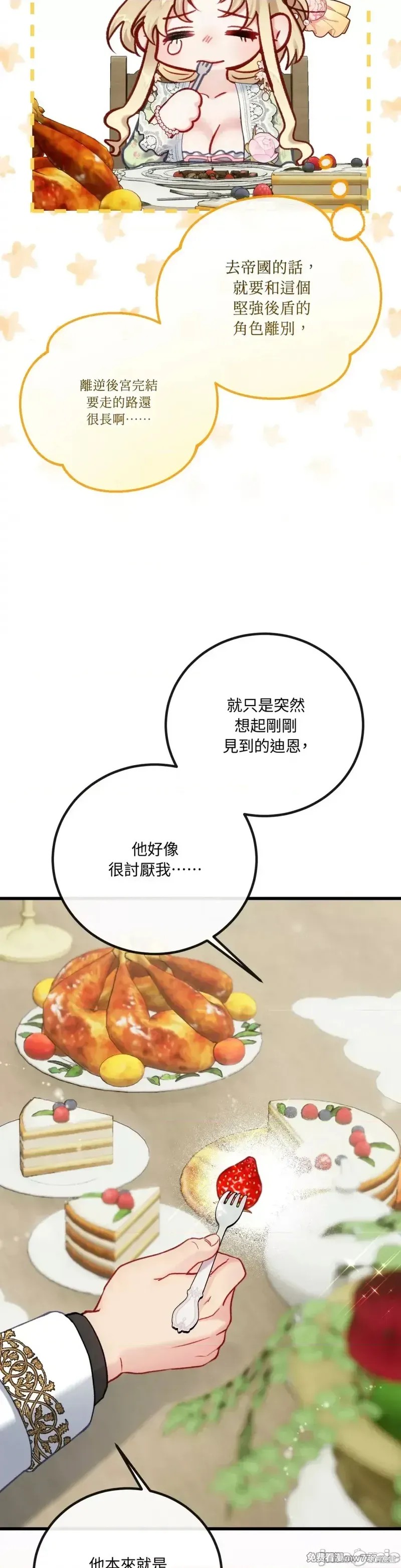 掉入暗黑逆后宫游戏中无法脱身第22话在线观看 - 第18张