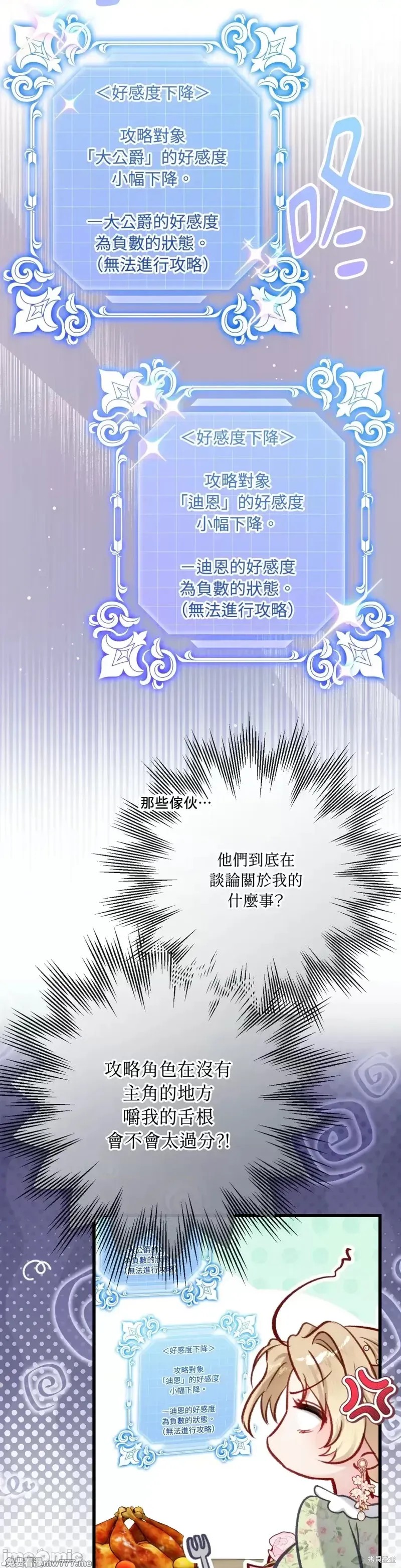 掉入暗黑逆后宫游戏中无法脱身第22话在线观看 - 第16张