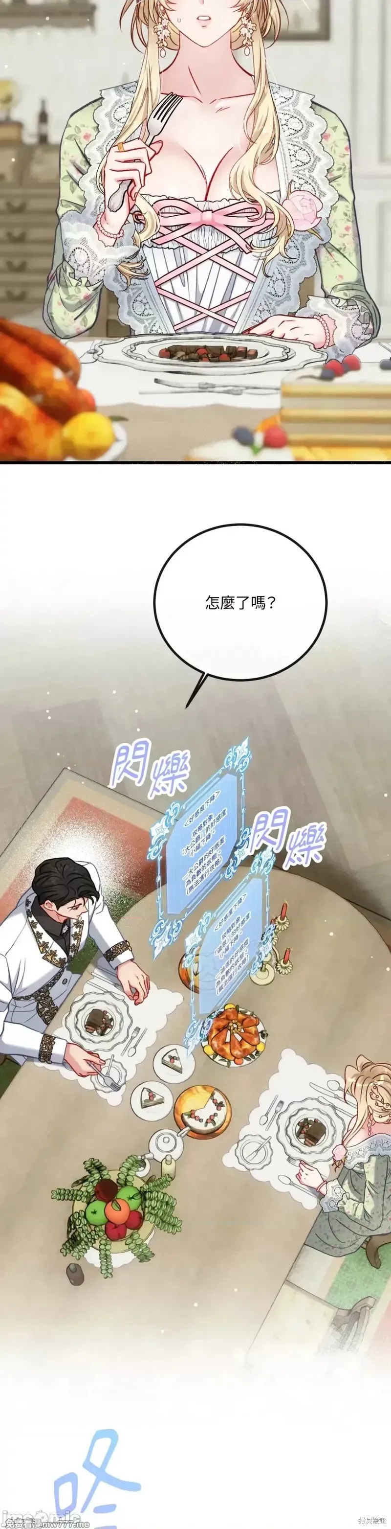 掉入暗黑逆后宫游戏中无法脱身第22话在线观看 - 第15张