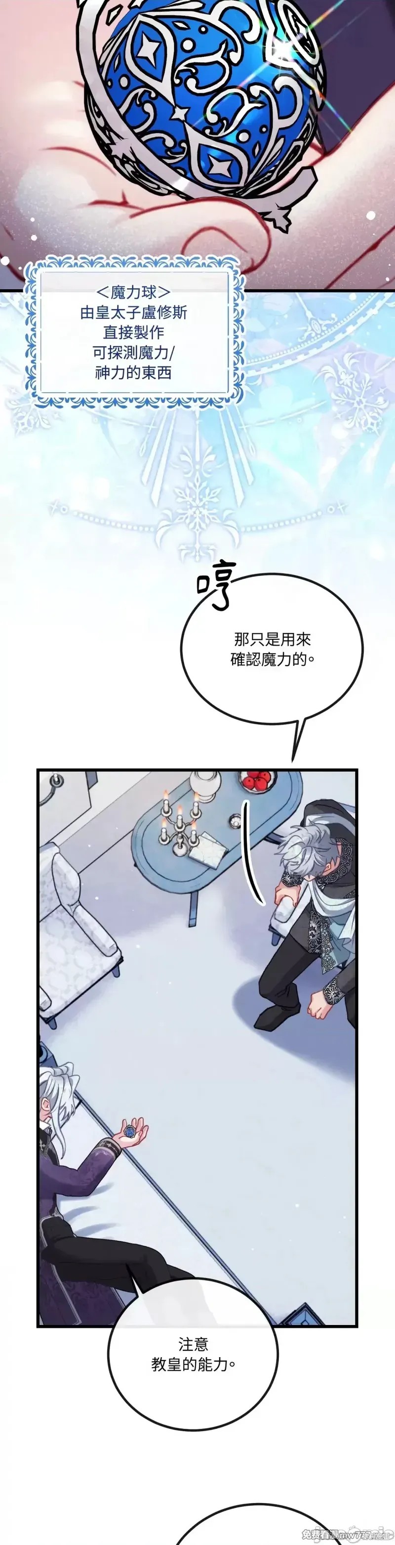 掉入暗黑逆后宫游戏中无法脱身第22话在线观看 - 第9张