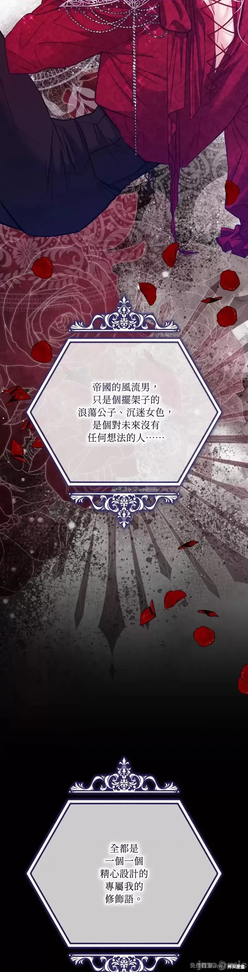 掉入暗黑逆后宫游戏中无法脱身第22话在线观看 - 第3张