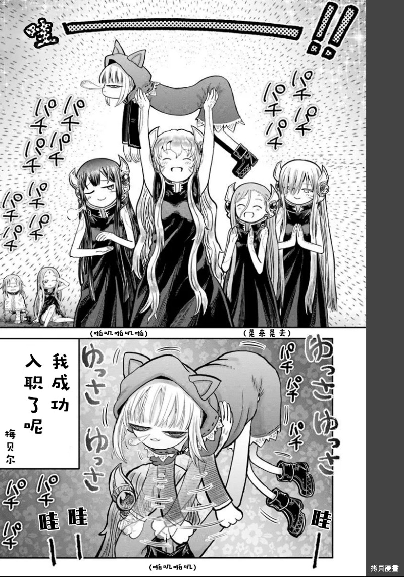 异世界叔叔第66.5话在线观看 - 第8张