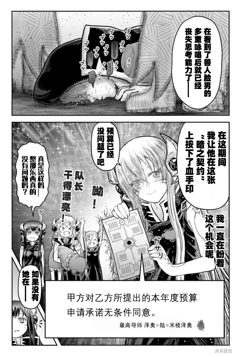 异世界叔叔第66.5话在线观看 - 第6张