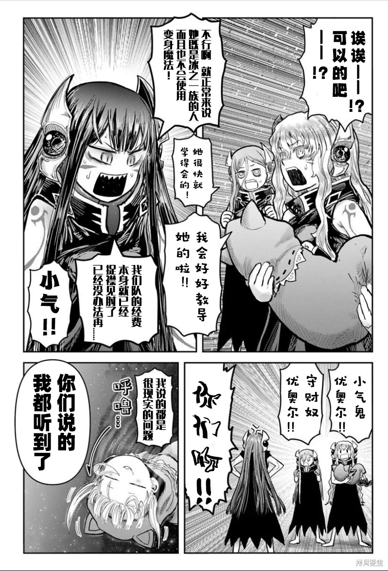 异世界叔叔第66.5话在线观看 - 第4张