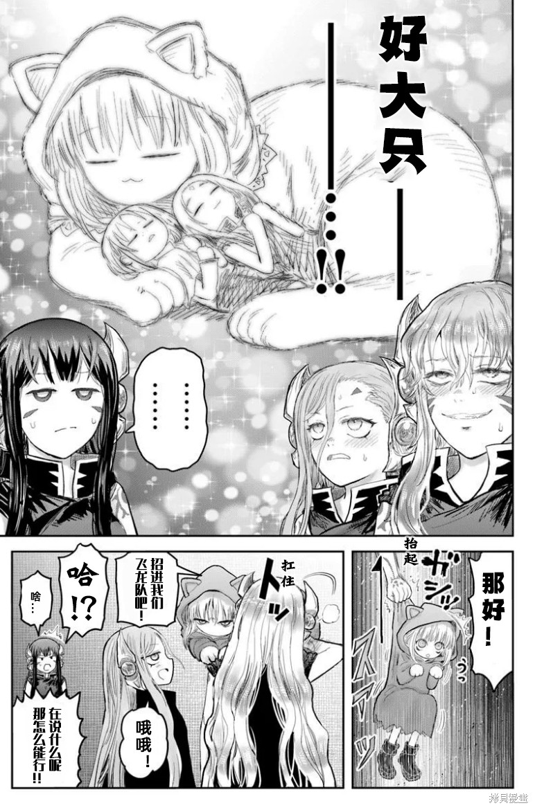 异世界叔叔第66.5话在线观看 - 第3张