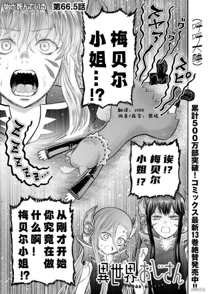 异世界叔叔第66.5话在线观看 - 第1张