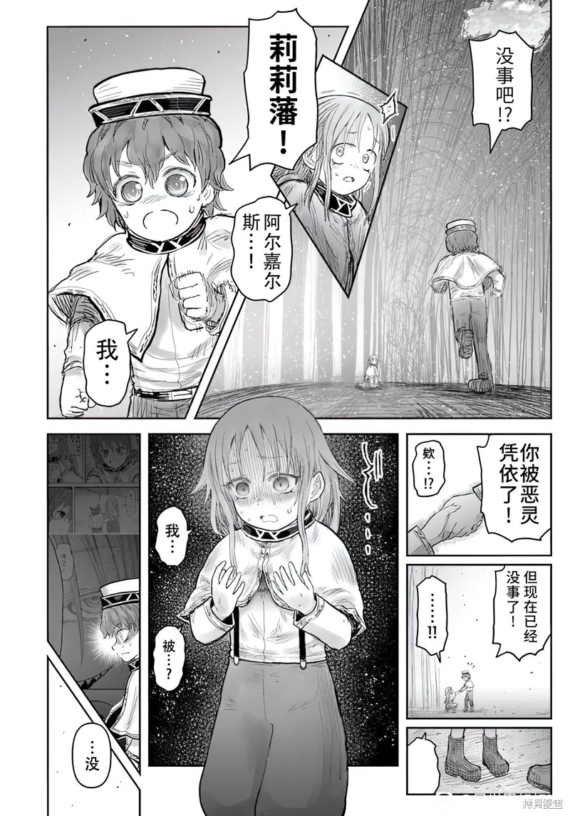 异世界叔叔第66.6话在线观看 - 第2张