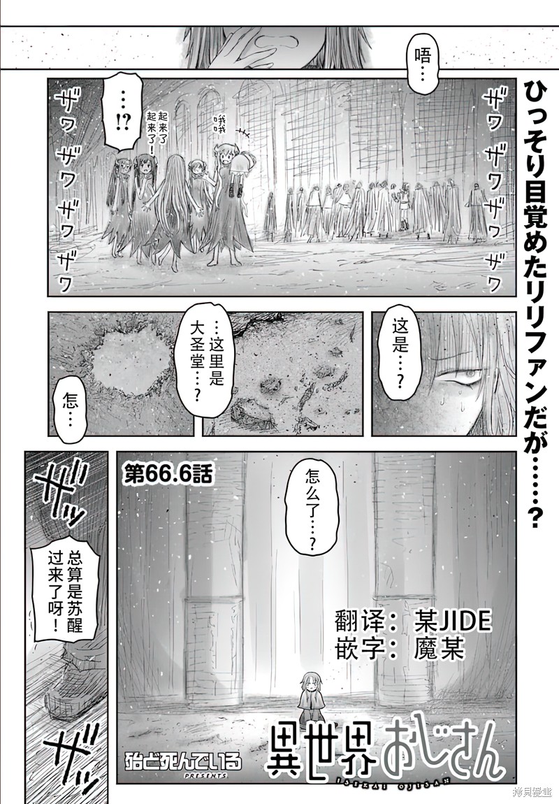 异世界叔叔第66.6话在线观看 - 第1张