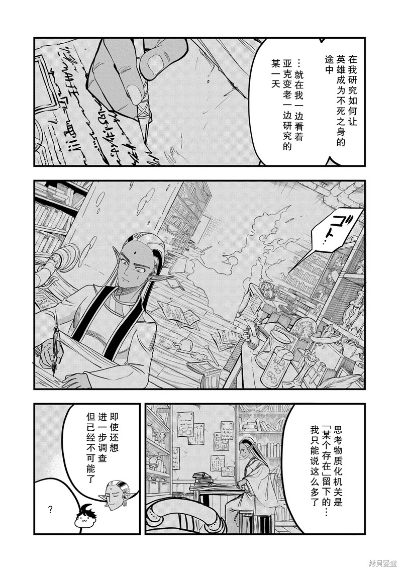 虽然刚出生就被抛弃了，可毕竟前世是大贤者，就淡定地活下去吧41话试看在线观看 - 第8张