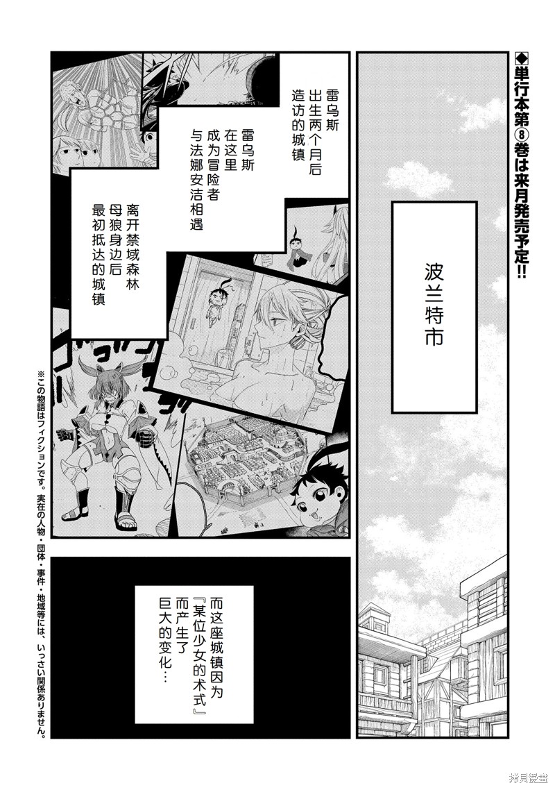 虽然刚出生就被抛弃了，可毕竟前世是大贤者，就淡定地活下去吧42话试看在线观看 - 第1张
