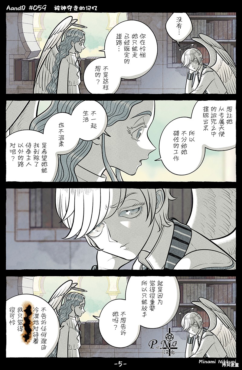 A and D第59话在线观看 - 第5张