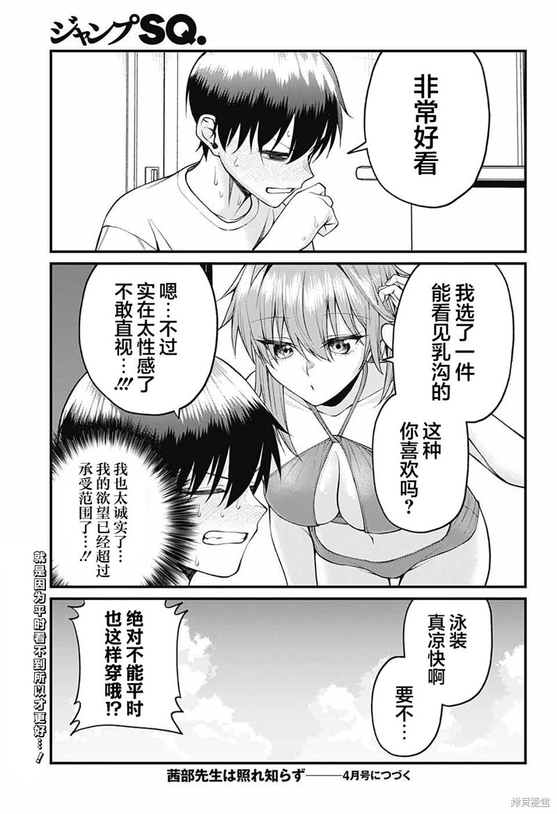 茜部老师不会害羞第31话在线观看 - 第13张