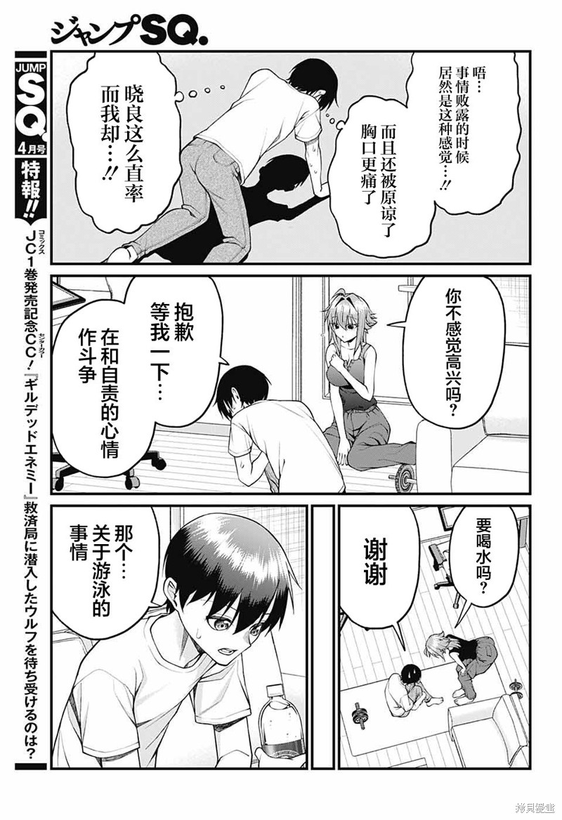 茜部老师不会害羞第31话在线观看 - 第7张