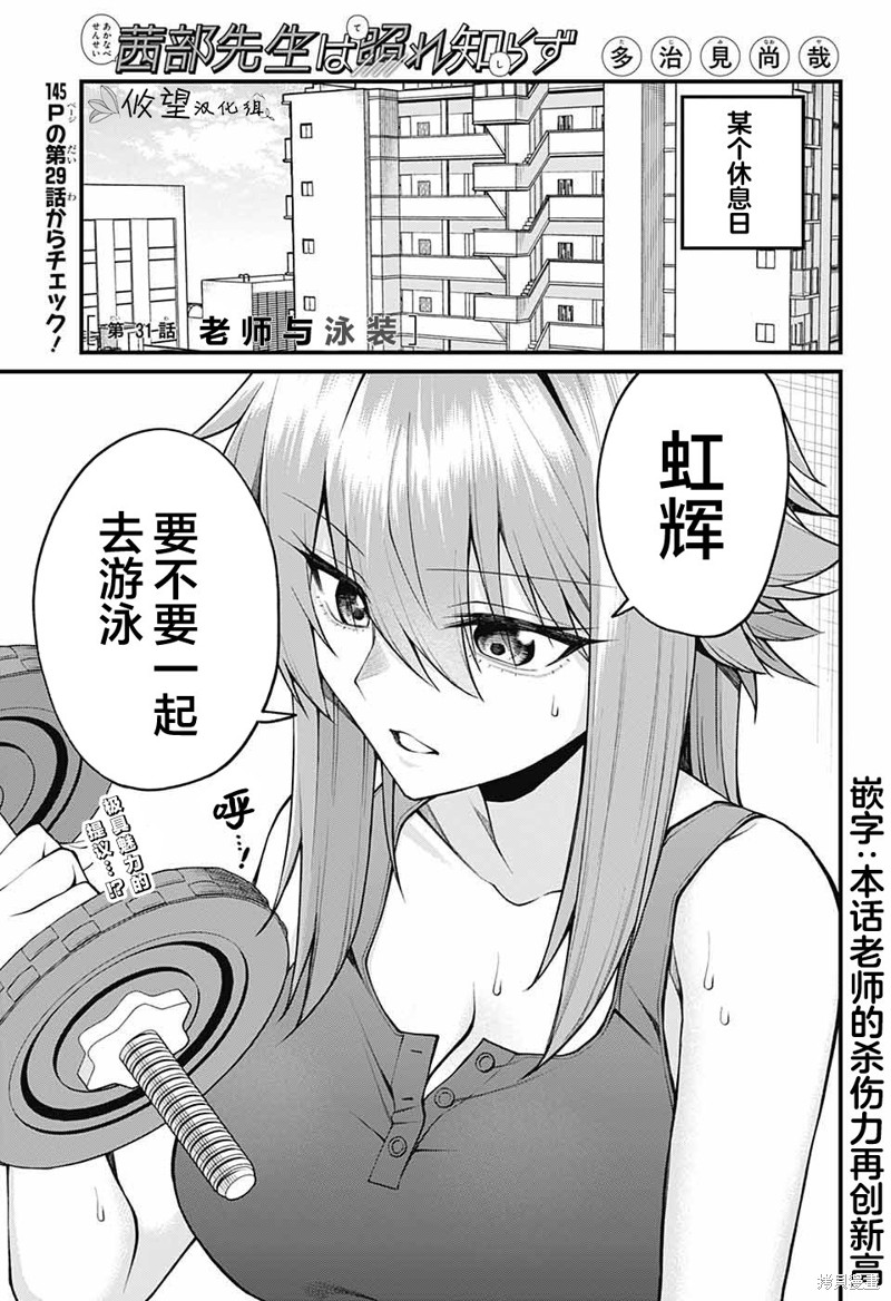 茜部老师不会害羞第31话在线观看 - 第1张