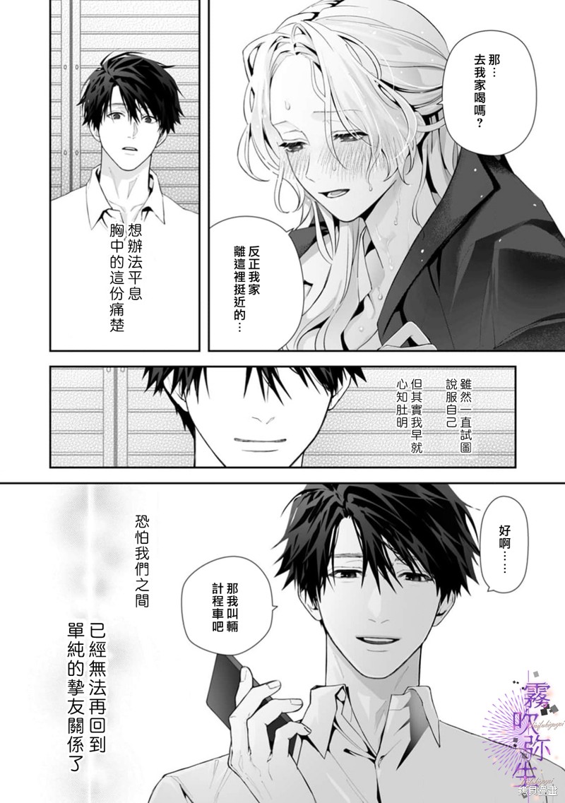 现在开始，要不要结束挚友关系？第03话在线观看 - 第28张