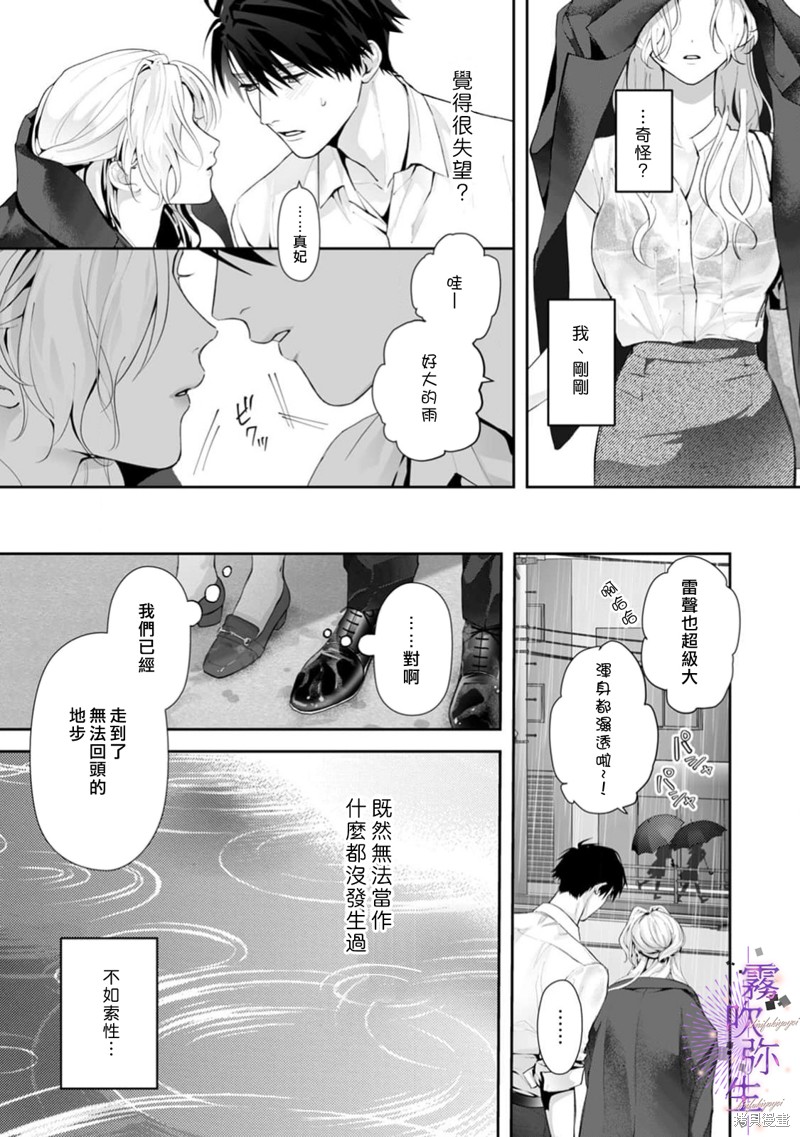现在开始，要不要结束挚友关系？第03话在线观看 - 第27张