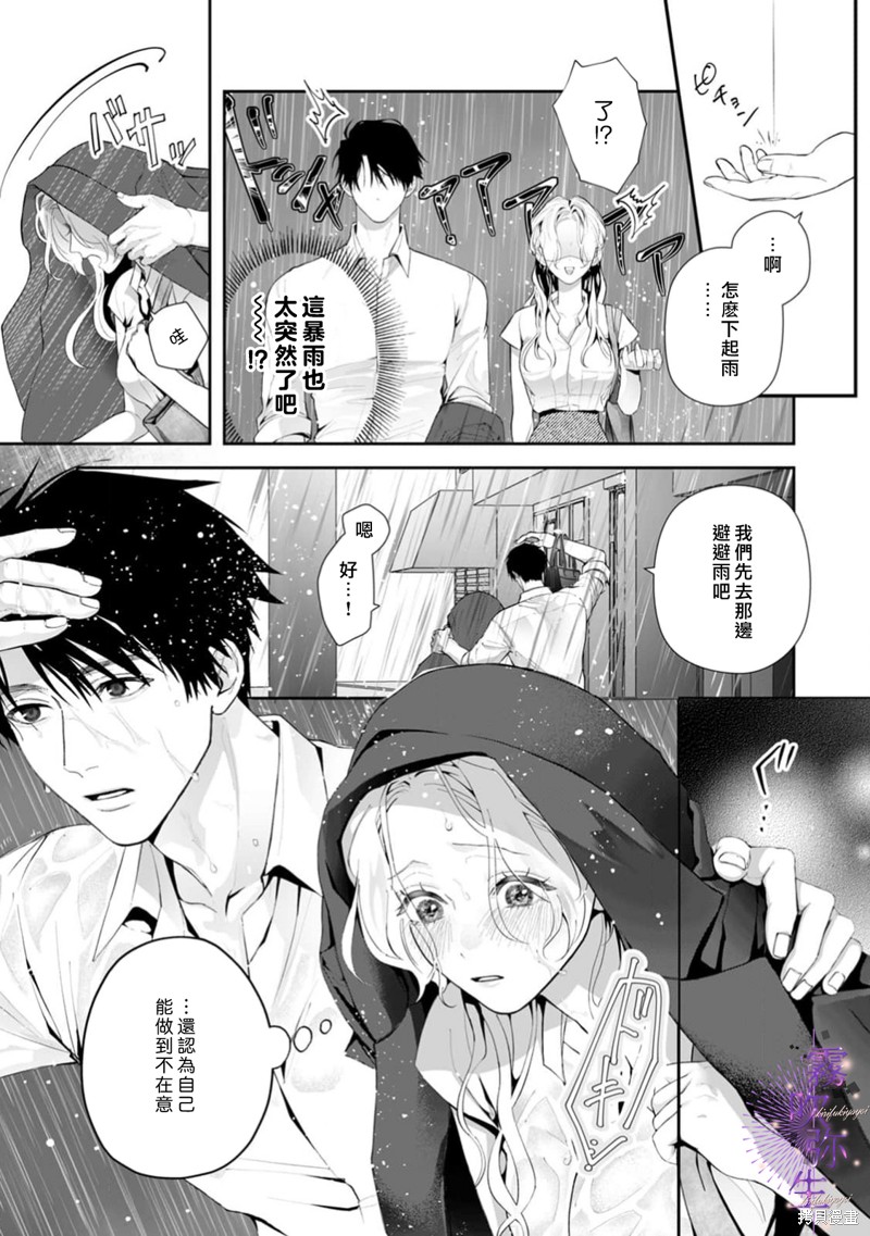 现在开始，要不要结束挚友关系？第03话在线观看 - 第24张