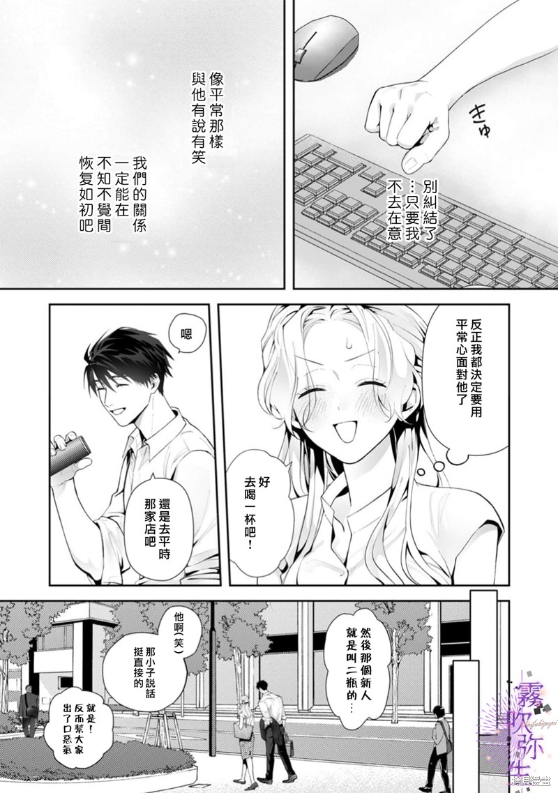 现在开始，要不要结束挚友关系？第03话在线观看 - 第23张
