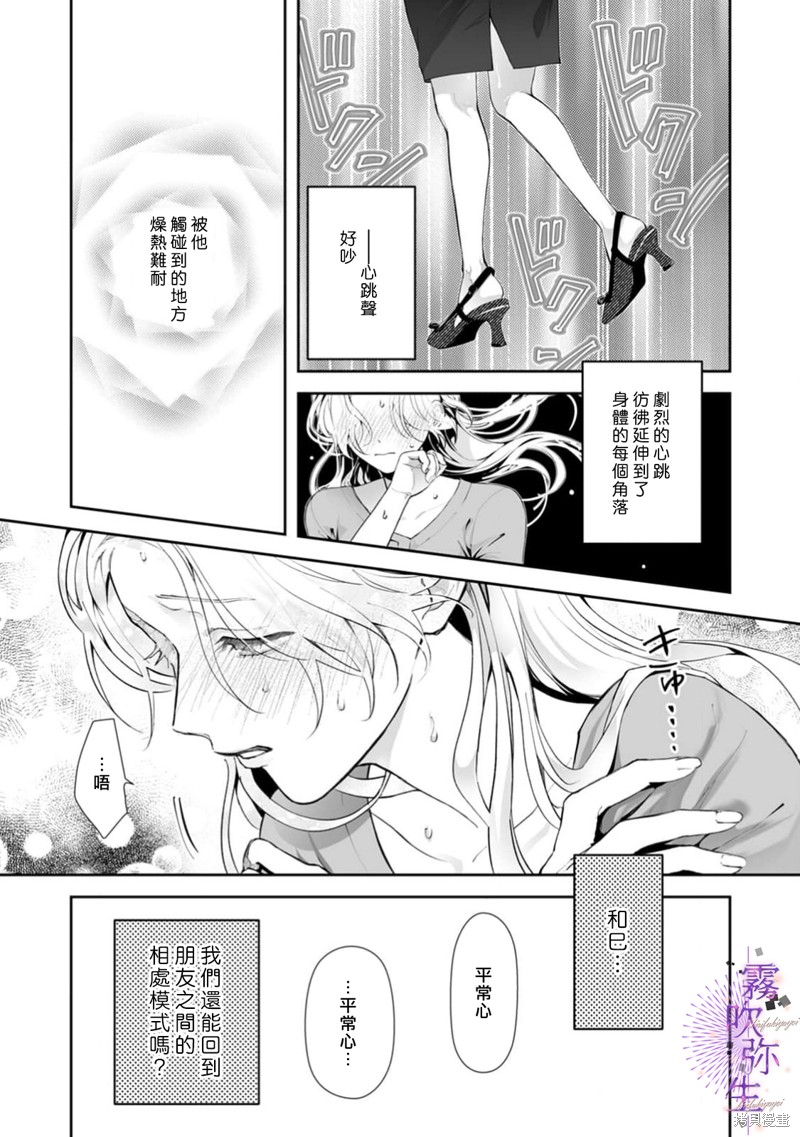 现在开始，要不要结束挚友关系？第03话在线观看 - 第21张