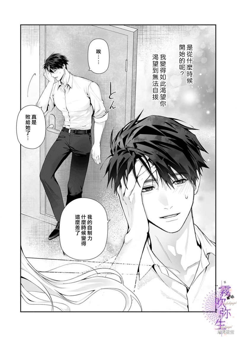现在开始，要不要结束挚友关系？第03话在线观看 - 第20张
