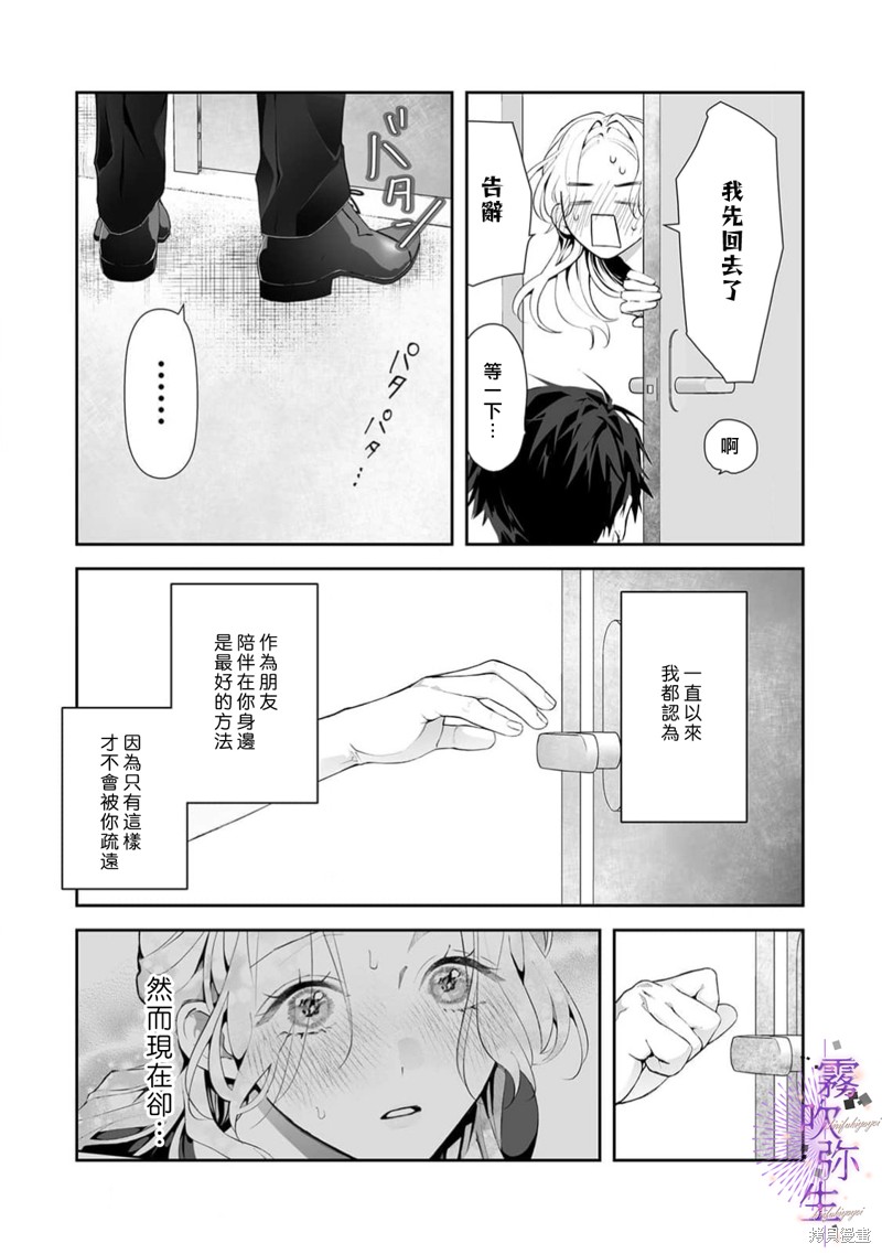 现在开始，要不要结束挚友关系？第03话在线观看 - 第19张