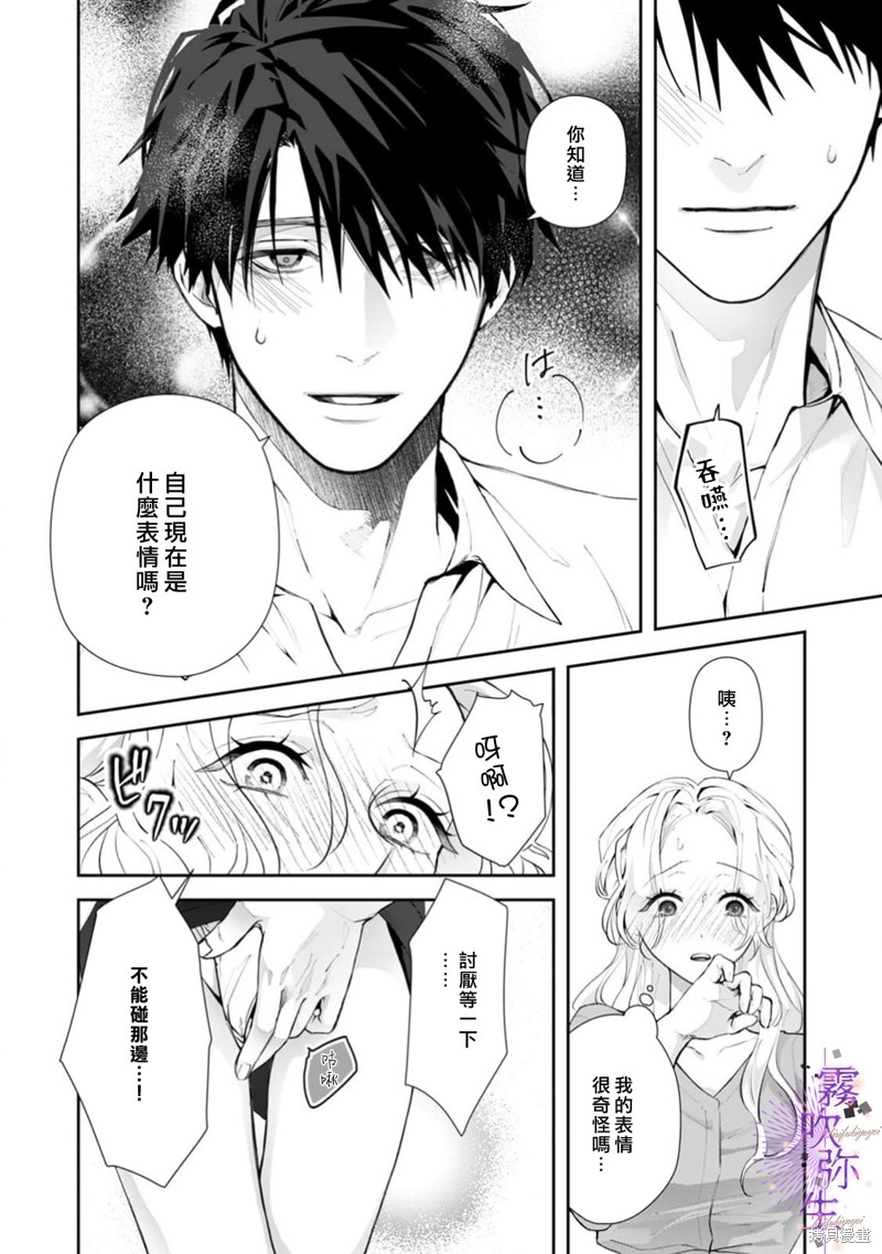 现在开始，要不要结束挚友关系？第03话在线观看 - 第14张