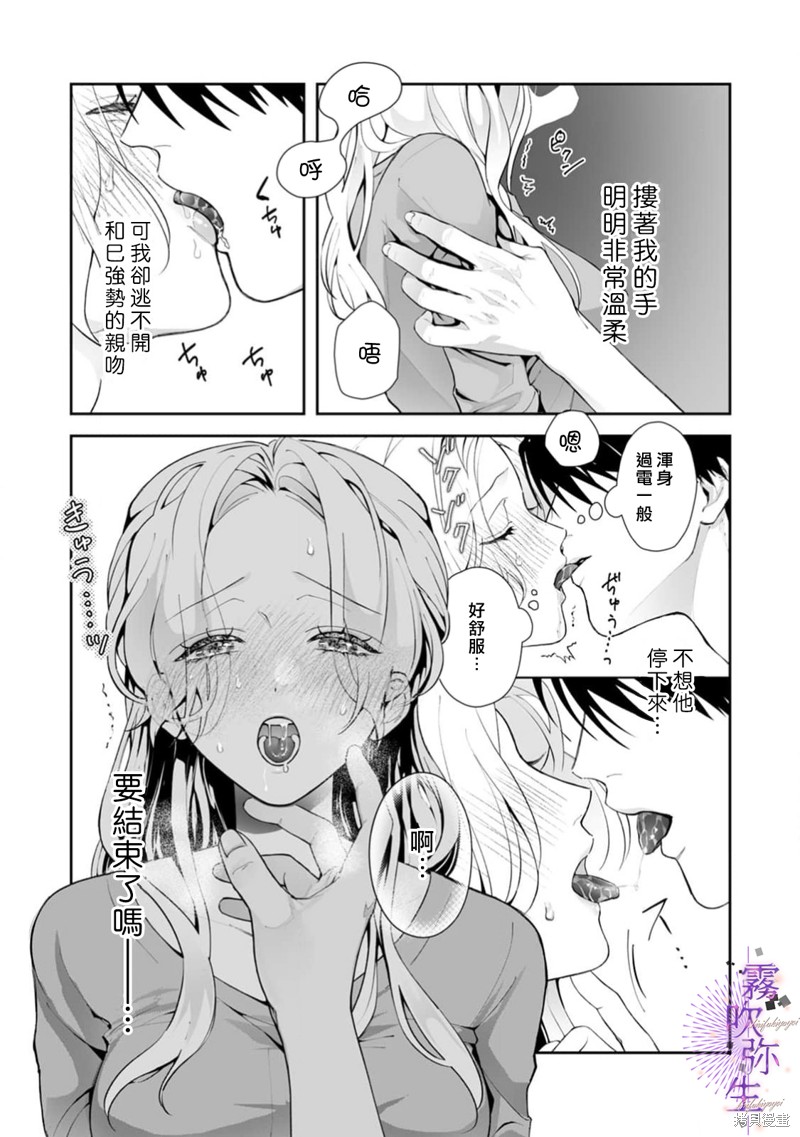 现在开始，要不要结束挚友关系？第03话在线观看 - 第13张