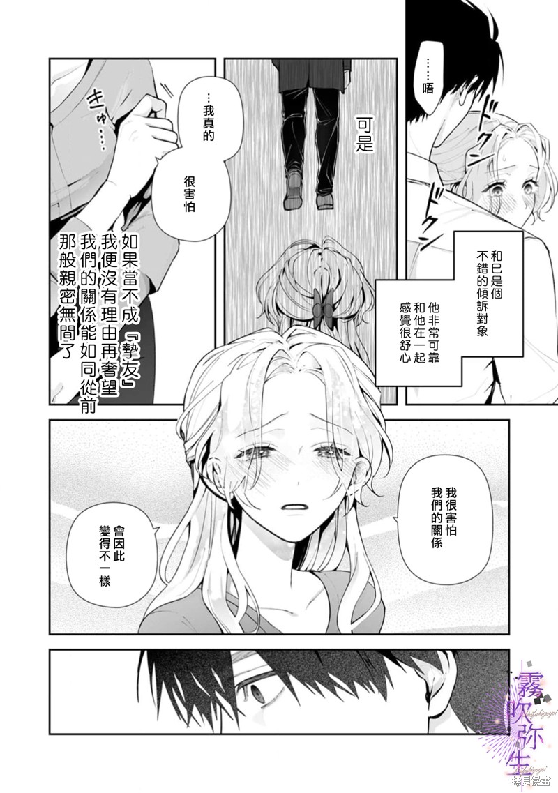 现在开始，要不要结束挚友关系？第03话在线观看 - 第10张