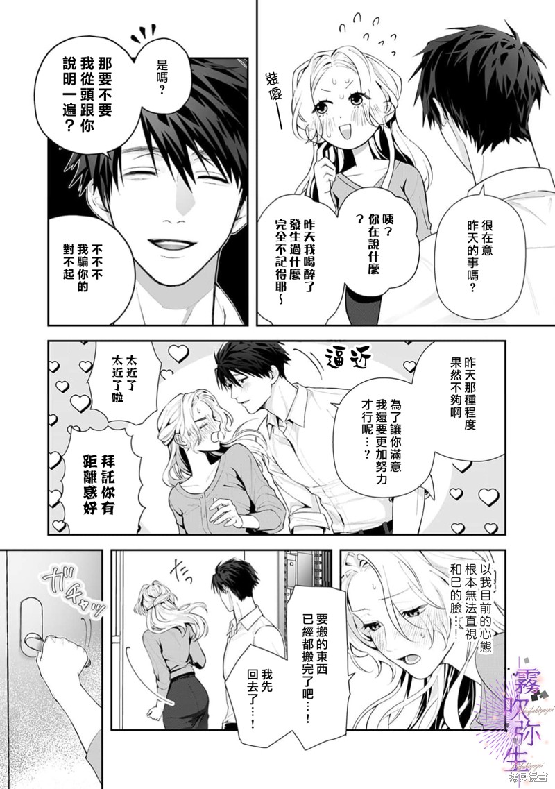 现在开始，要不要结束挚友关系？第03话在线观看 - 第8张