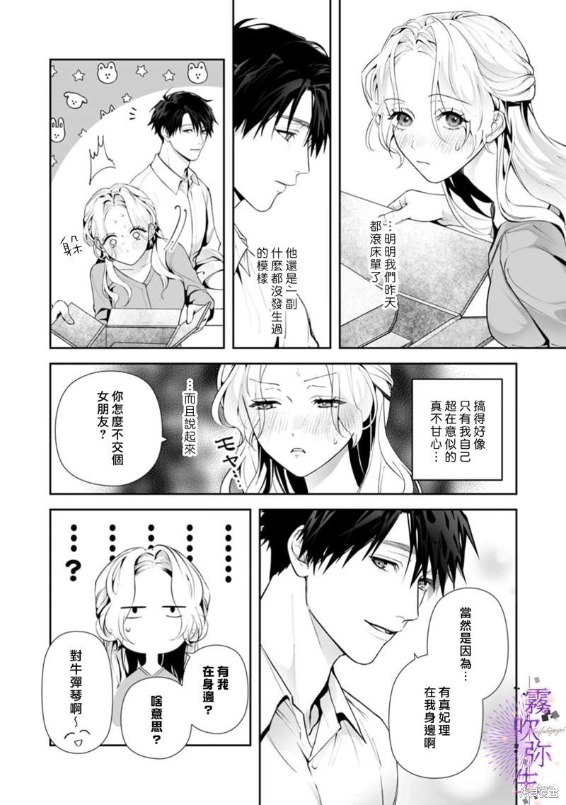 现在开始，要不要结束挚友关系？第03话在线观看 - 第4张
