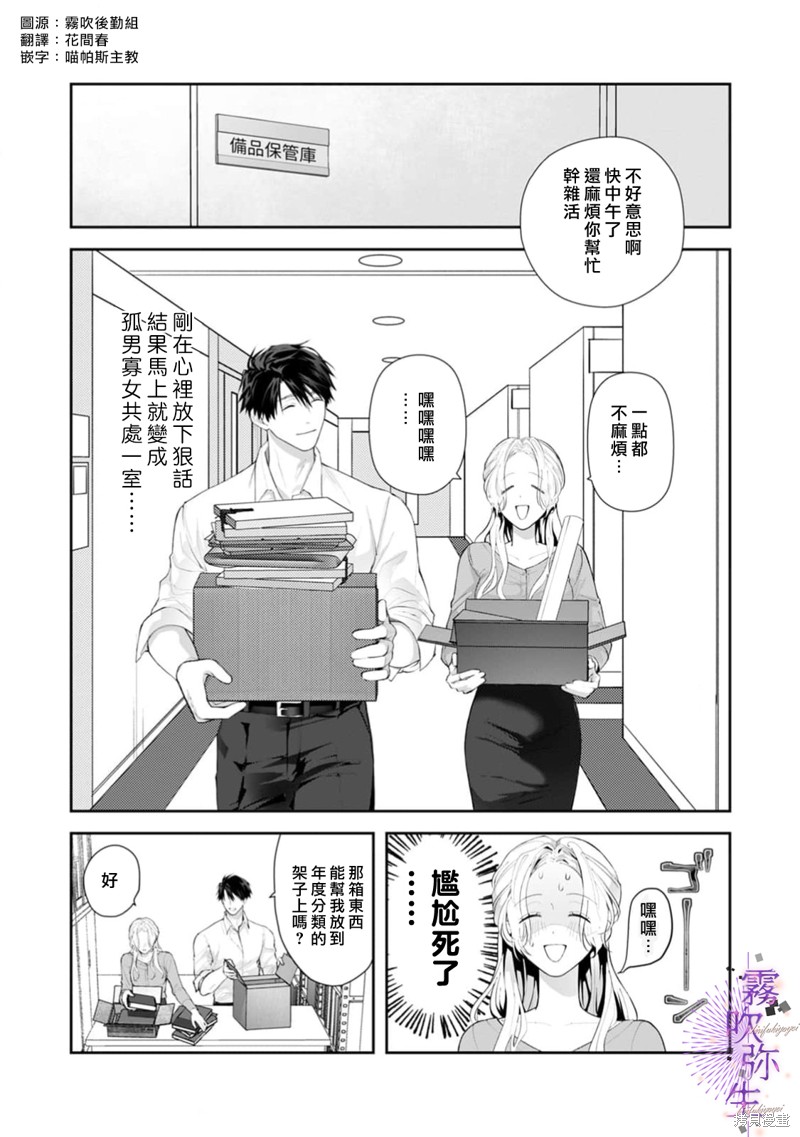 现在开始，要不要结束挚友关系？第03话在线观看 - 第3张