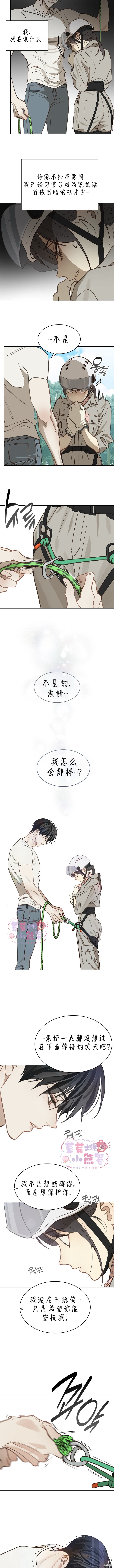 诱饵之花第21话在线观看 - 第6张