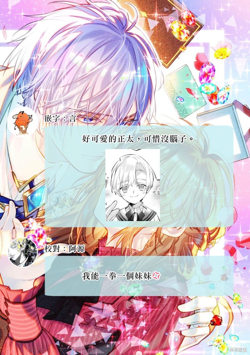 遭到悔婚的替身大小姐 被初恋年上王子溺爱第01话在线观看 - 第51张