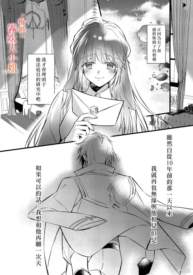 遭到悔婚的替身大小姐 被初恋年上王子溺爱第01话在线观看 - 第47张