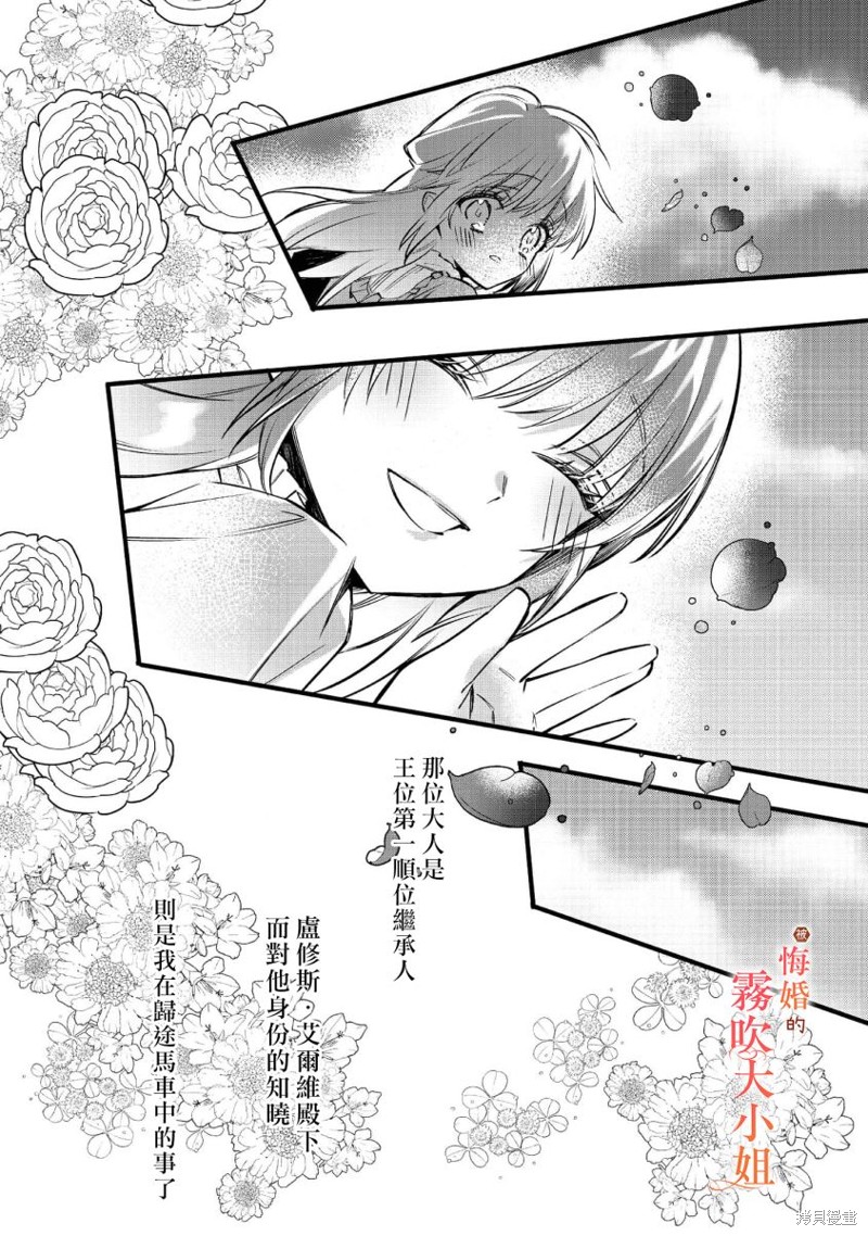遭到悔婚的替身大小姐 被初恋年上王子溺爱第01话在线观看 - 第46张