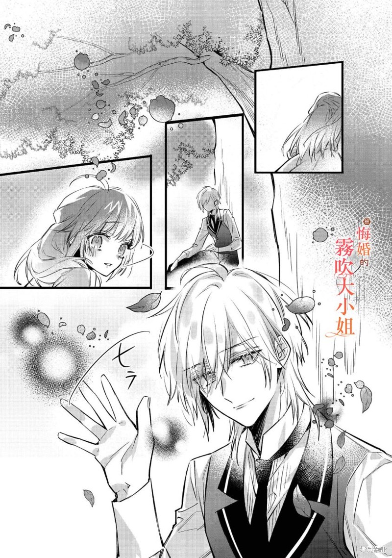 遭到悔婚的替身大小姐 被初恋年上王子溺爱第01话在线观看 - 第45张