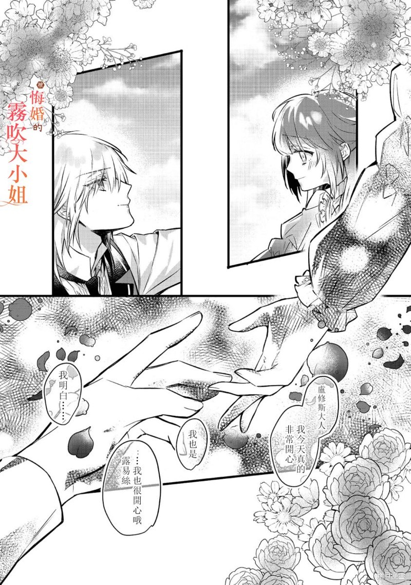 遭到悔婚的替身大小姐 被初恋年上王子溺爱第01话在线观看 - 第44张