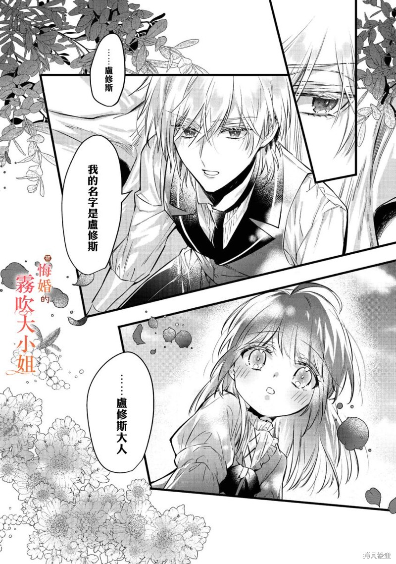 遭到悔婚的替身大小姐 被初恋年上王子溺爱第01话在线观看 - 第43张