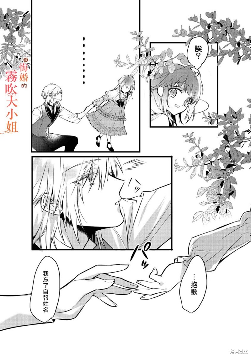 遭到悔婚的替身大小姐 被初恋年上王子溺爱第01话在线观看 - 第42张