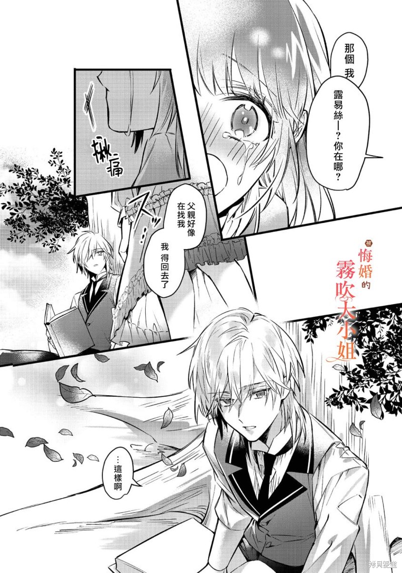 遭到悔婚的替身大小姐 被初恋年上王子溺爱第01话在线观看 - 第39张