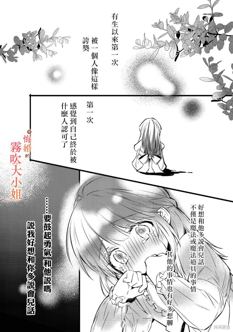 遭到悔婚的替身大小姐 被初恋年上王子溺爱第01话在线观看 - 第38张
